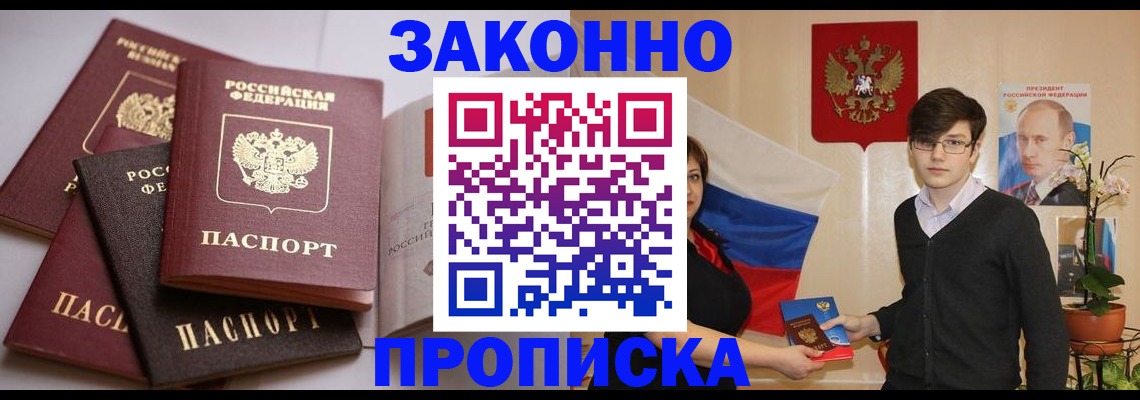 прописка для работы в Урус-Мартане