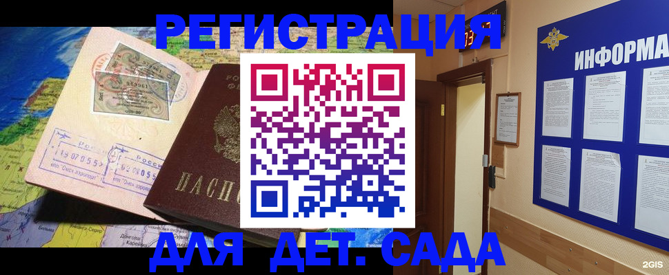 прописка 2025 в Урус-Мартане