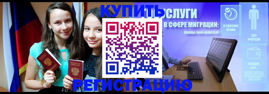 прописка для работы в Урус-Мартане